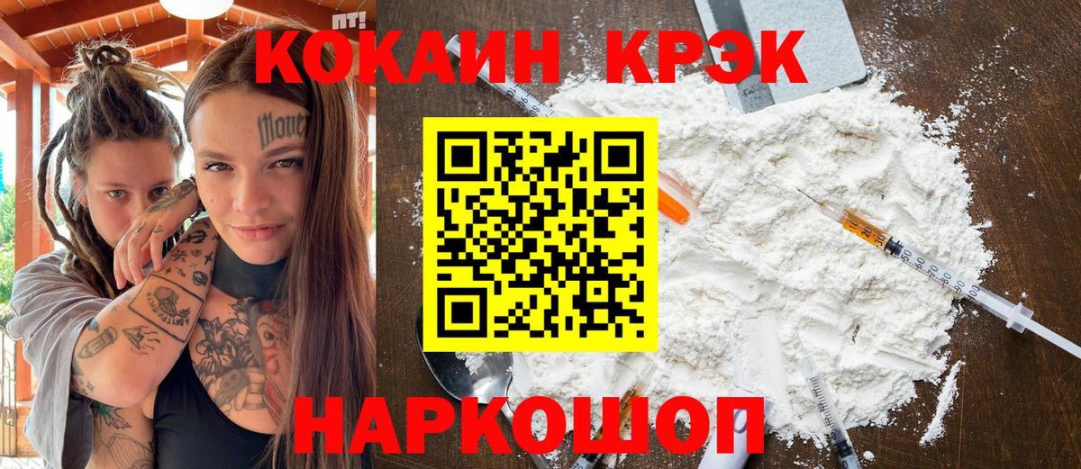 Cocaine Fish Scale  Cocaine 97%  Cocaine  Вход с VPN  дарнет шоп  Домодедово 