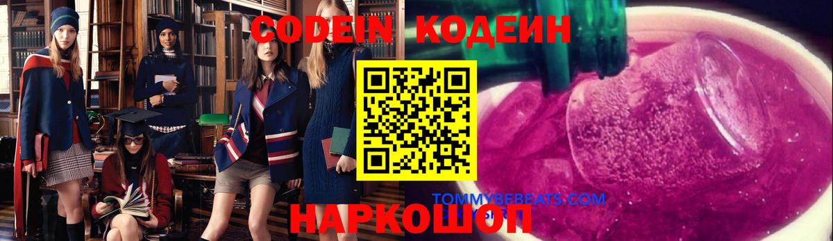 Домодедово  Кодеиновый сироп Lean напиток Lean (лин)  Codein напиток Lean (лин)  Вход с VPN 