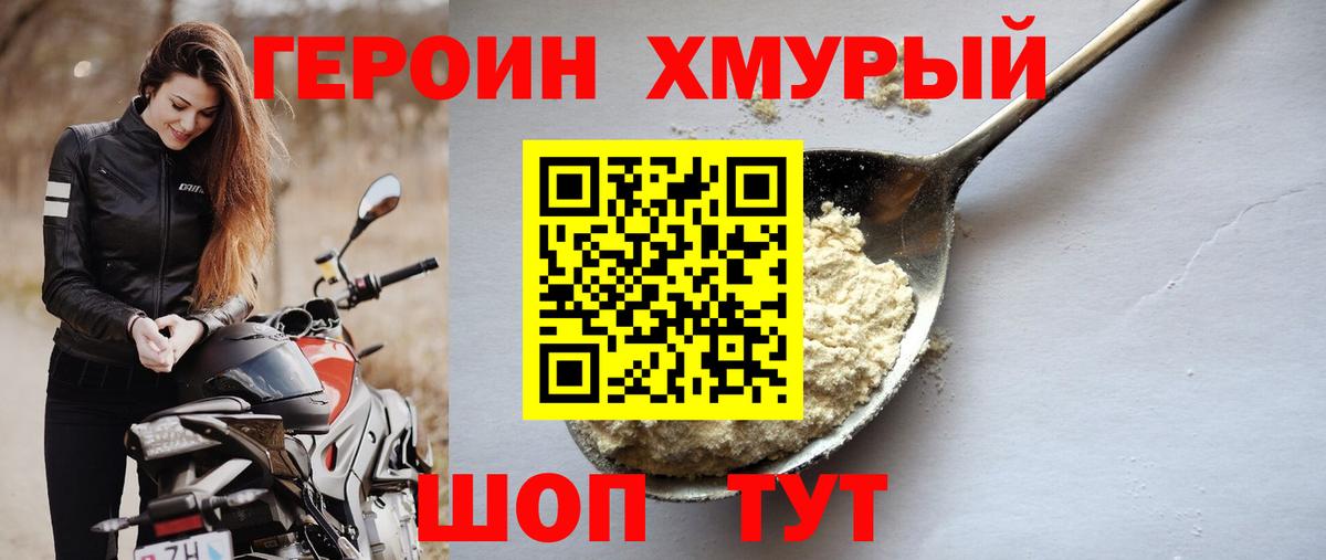 ГЕРОИН VHQ Домодедово