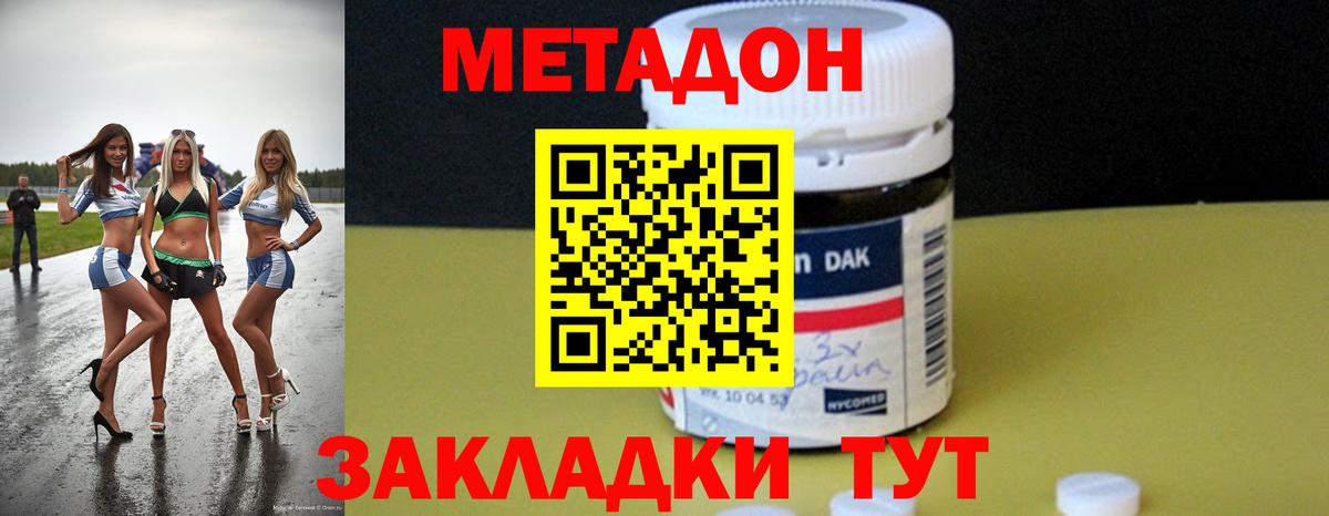 Домодедово  МЕТАДОН мёд  Вход с VPN  МЕТАДОН VHQ 